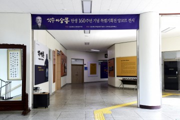 경상북도교육청연구원, 석주 이상룡 탄생 160주년 기념 앙코르 전시회 개최