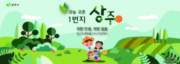 귀농 농업창업 및 주택구입 지원사업 실시