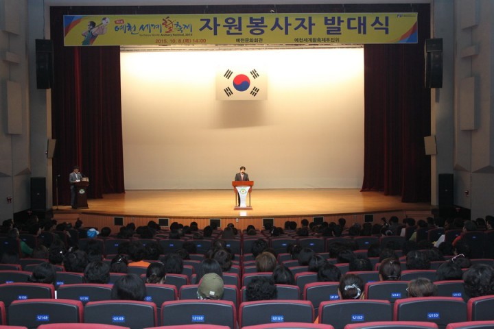  예천세계활축제 자원봉사자 발대식 가져