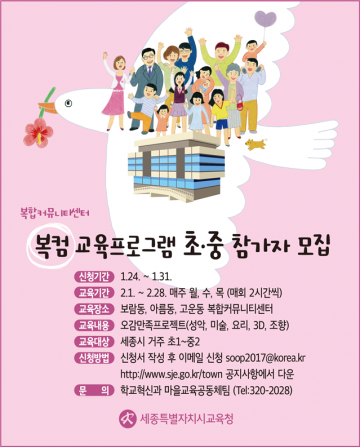 세종시교육청, 복합커뮤니티센터 교육활동 참가 학생 모집