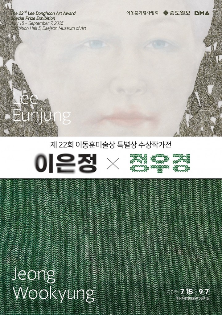 대전시립미술관, 이동훈미술상 특별상 수상작가전 개최