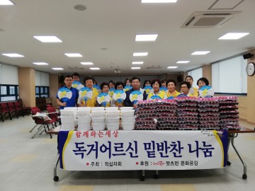 달성군 가창면 적십자봉사회, 초복맞이 독거어르신을 위한 사랑의 밑반찬 나눔 행사