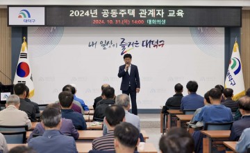 대전 대덕구, 공동주택관리 관계자 교육 실시