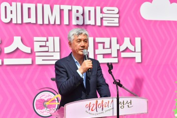 정선 예미 MTB마을 호스텔 개관식