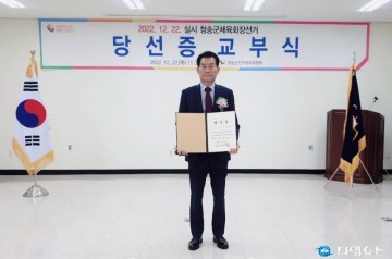 청송군체육회 이상곤 회장,  민선 제2대 청송군체육회 회장선거 무투표 당선