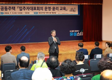 대전 유성구, 공동주택 입주자대표회의 운영 및 윤리교육 실시