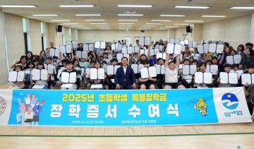 음성군장학회, 초등생 특별장학금 첫 수여…미래 인재 조기 양성 시동