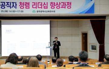 이정선 광주시교육감, 고위공직자 대상 ‘청렴 리더십 향상 특강’ 실시