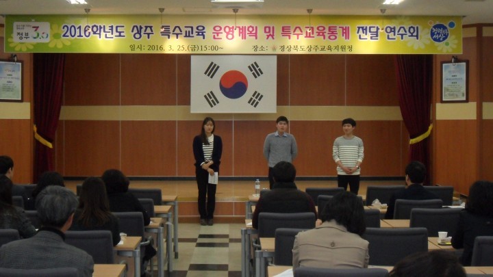  상주특수교육 운영계획 및  통계조사 연수회 개최