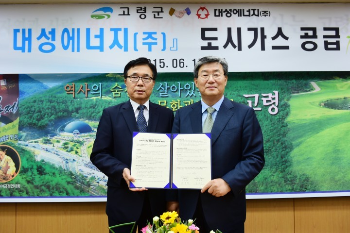 『고령군 ― 대성에너지(주)』업무협약 체결대가야읍 도시가스 공급 안정적 확대추진