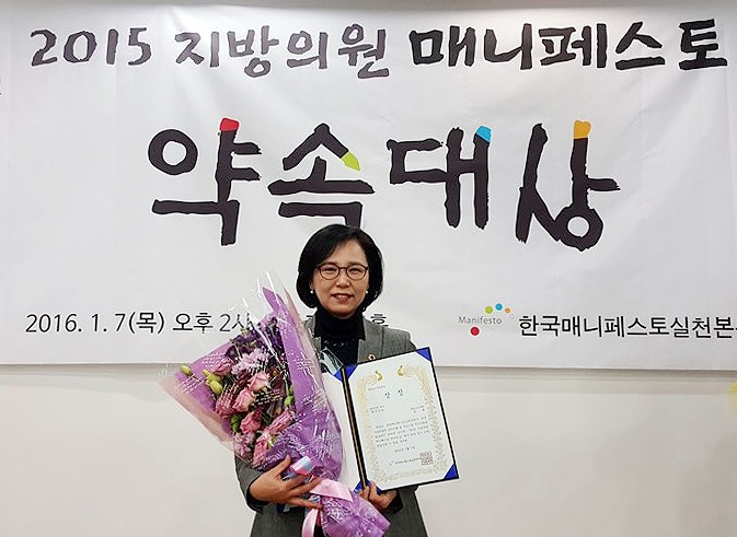 충남도의회 김연 의원, ‘2015 지방의원 매니페스토 약속대상 최우수상’ 수상