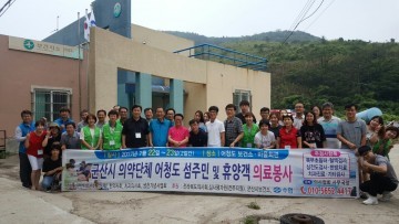 군산시 의약단체, 어청도 주민 및 휴양객 대상 의료봉사 실시