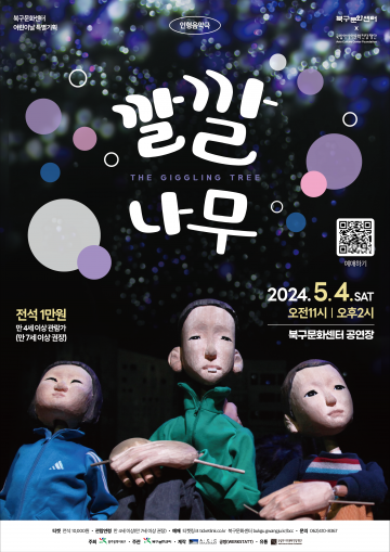 어린이날 전국 곳곳에서 ACC 창제작 공연 만난다