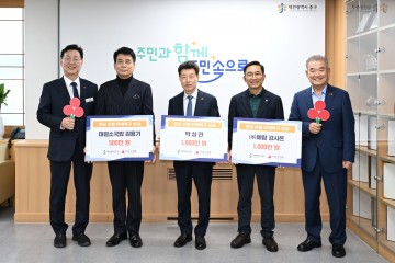 대전 중구, 산불 피해 복구 위한 나눔 실천