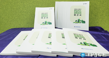 대전 대덕구, ‘2025년 온실가스감축인지예산서’ 발간