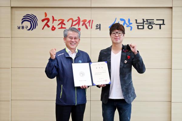  개그콘서트 개그맨“호불호”홍훤, 남동구 홍보대사 위촉 