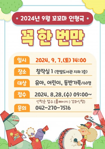 대전 한밭도서관, ‘꼭 한 번만’ 꼬꼬마 인형극