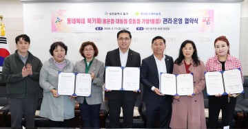 대전 동구, 북카페 운영 새마을회와 협약 체결