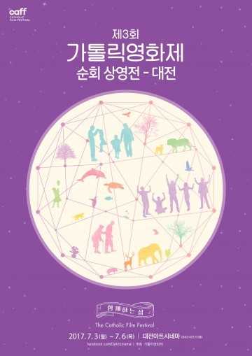 제3회 가톨릭영화제 순회상영전 열려