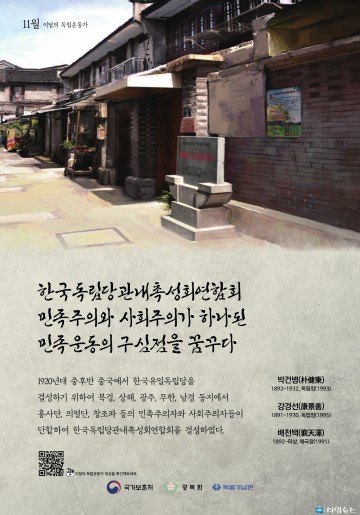 2022년 11월의 독립운동가 박건병, 강경선, 배천택 선생