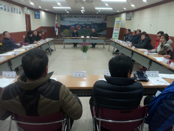 남상면, 2016년 주민자치위원회 정기회의 개최