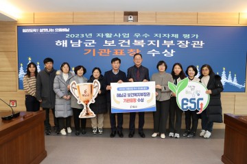 해남군, 자활사업‘우수 지자체’보건복지부장관상 수상