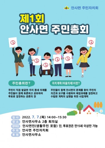  18개 읍·면 주민총회 개최하는 의성군
