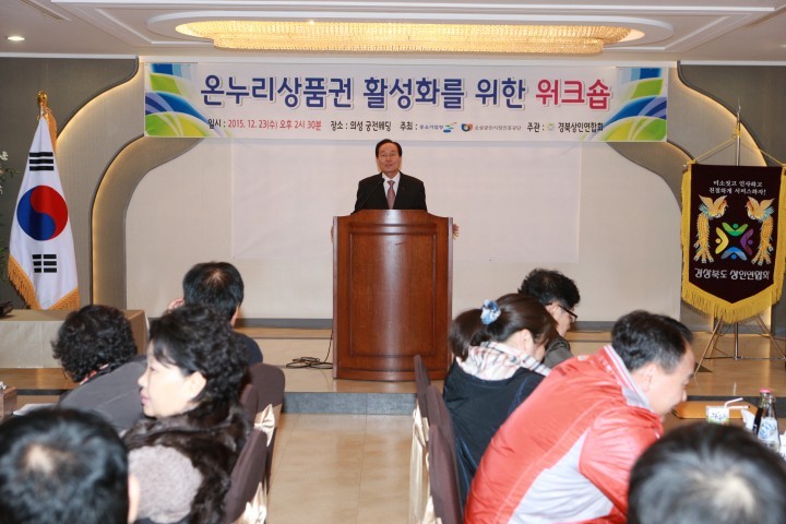 의성에서 온누리상품권 활성화 워크숍 개최