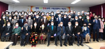 경북도민행복대학 고령군캠퍼스 개강하는 고령군