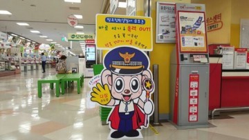 행복지킴이 체감안전도 향상