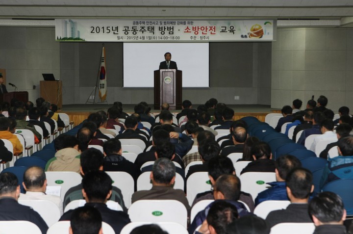 청주시, 2015년 공동주택 방범·소방안전 교육 실시
