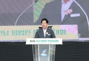 제11회 전남 임업인 한마음대회 고흥서 성황리 개최