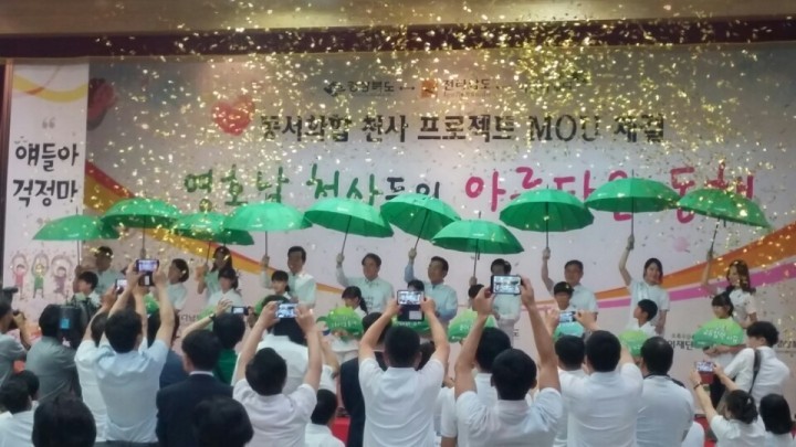 영광군, 동서화합 천사프로젝트 업무 협약 체결식 참석