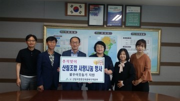 산림조합중앙회 충북본부, 성화개신죽림동에 추석 위문품 기탁