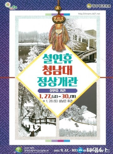 ‘설’연휴기간 청남대 정상개방