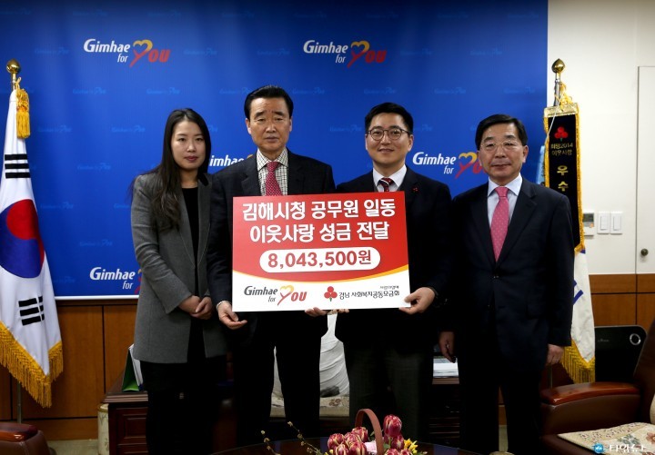 김해시 이웃 사랑! 시민도 최고, 공무원도 최고