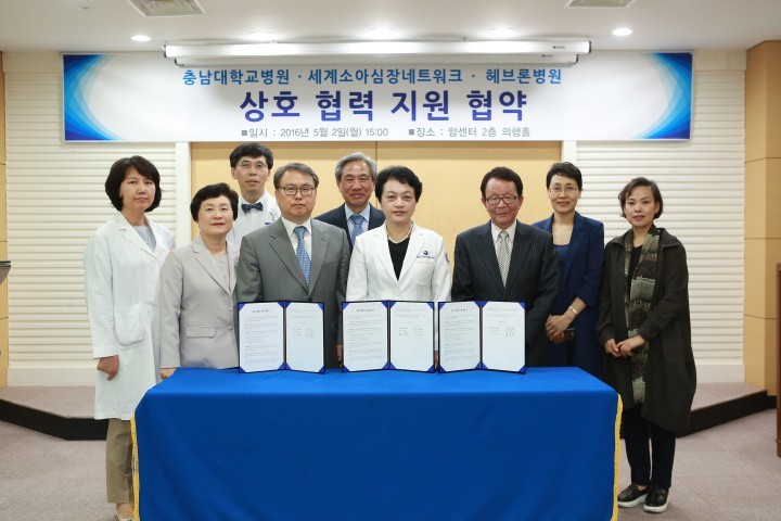  충남대학교병원·세계소아심장네트워크·캄보디아 헤브론병원, 업무협약 체결