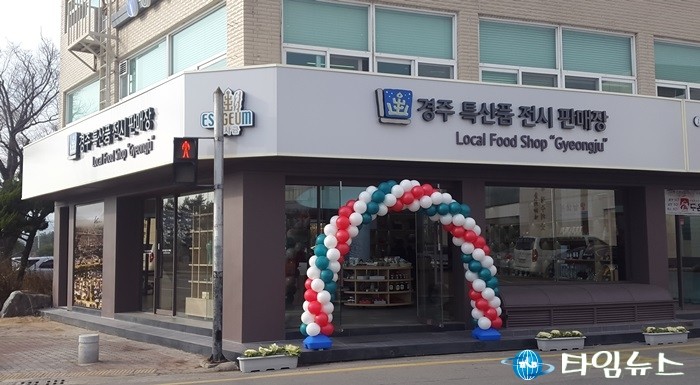  경주시 농특산물 판매 사이트 경주몰  온,오프라인 판매 활기