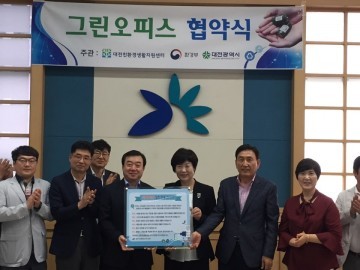 대전경제통상진흥원, 그린오피스 캠페인으로 사무공간의 친환경화 추진!