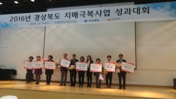 칠곡군보건소, 2016년 치매극복사업 ‘최우수’