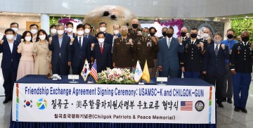 칠곡군-주한물자지원여단,‘우호교류 업무협약’체결