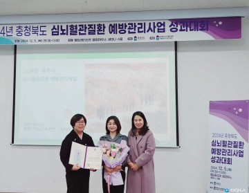 충청북도, ‘2024 심뇌혈관질환 예방관리사업 성과대회’ 개최