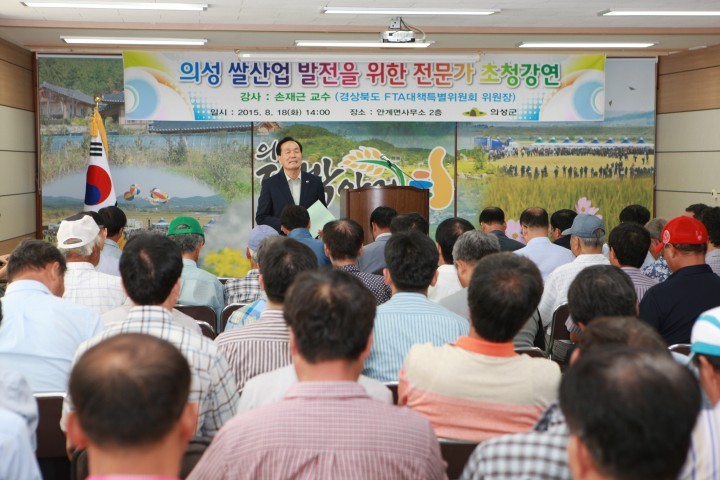 의성 쌀산업 발전을 위한 전문가 초청 강연
