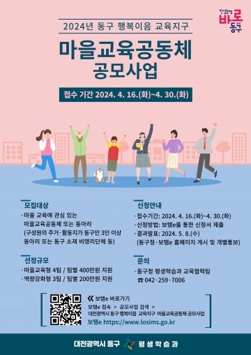 대전 동구, 마을교육 활동가 발굴 나서…7개 팀 선발
