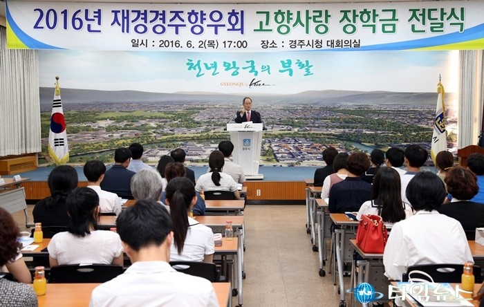 경주시 최병윤 재경 경주향우회장이 장학금 전달에 앞서 미래 경주의 역군들이 학생들에게 학업 증진을 당부하고 있다.