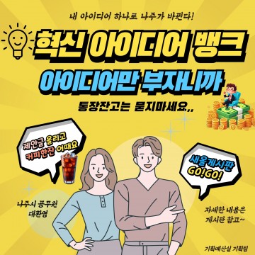 나주시, 공직사회 ‘혁신 아이디어 뱅크’ 신설
