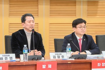 구미시, 지역경제 활성화를 위한 정책세미나 개최
