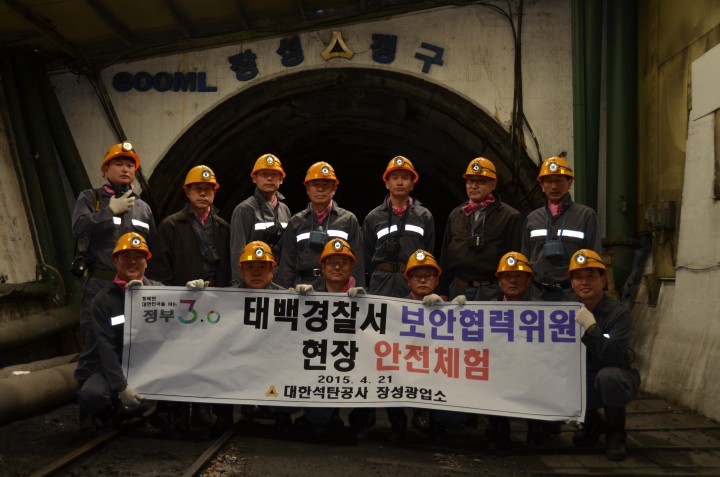 태백경찰서 보안협력위원회 현장 안전체험