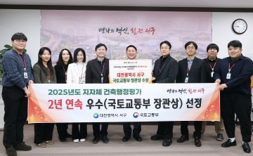 대전 서구, 국토부 건축행정 평가 2년 연속 우수 지자체