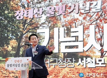 서철모 서구청장 “장태산 물빛거닐길, 서구의 새로운 길이 열렸다”